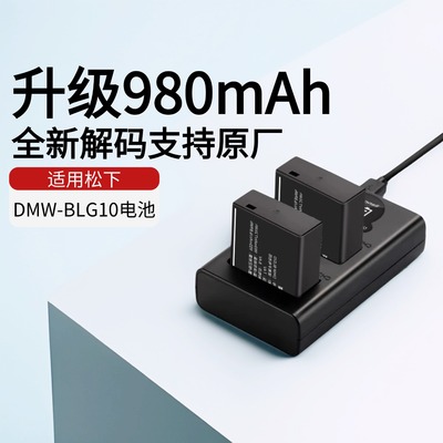 【国家3C认证】绿巨能电池DMW-BLG10电池松下zs99电池gx85 gx7 gx9徕卡lx100M2 BLE9E ZS110 G100/110充电器