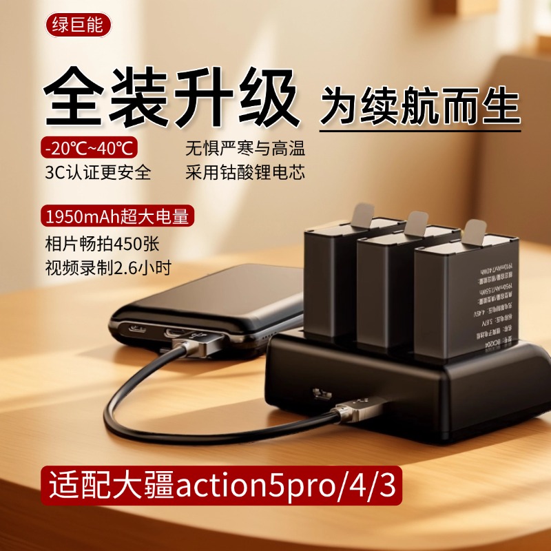 绿巨能电池适配DJI大疆action5pro运动相机电池充电器action4电池action3充电仓官方旗舰店配件套餐长续航