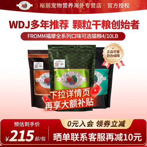 福摩FROMM无谷三文鱼全价猫粮