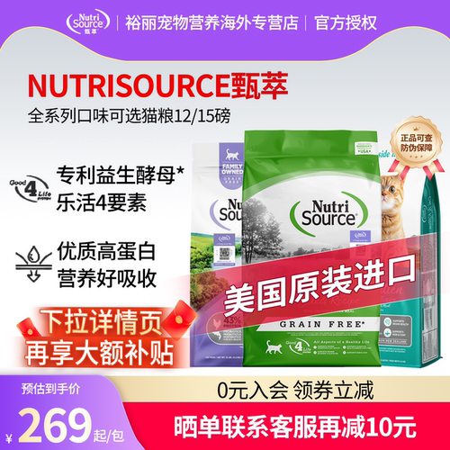 NutriSource甄萃猫粮无谷鸡肉鱼