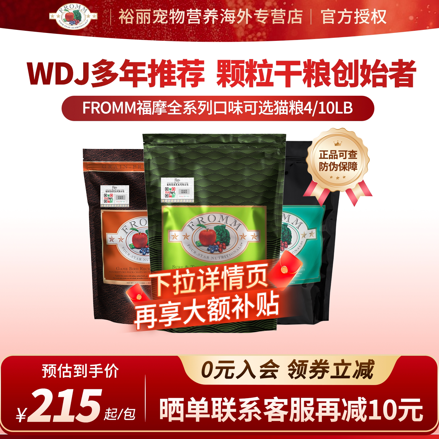 Fromm绿福摩无谷三文鱼鸭猎鸟经典无谷蔬果成幼猫粮10磅 美国进口