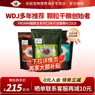 【部分临期】Fromm绿福摩无谷三文鱼鸭猎鸟经典蔬果成幼猫粮10磅