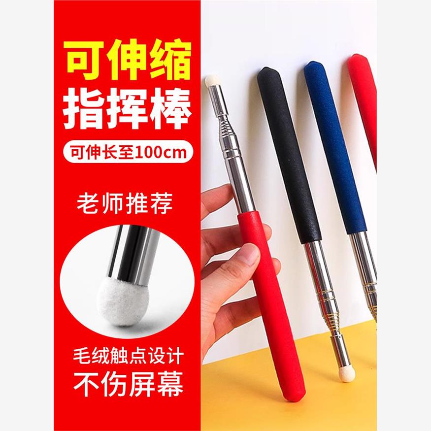 可伸缩指挥棒指读棒教师