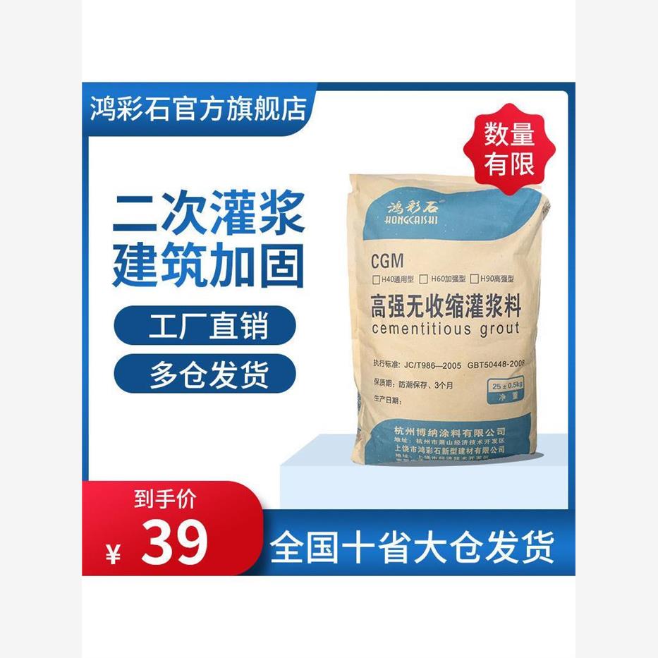 高强无收缩灌浆料c40c60