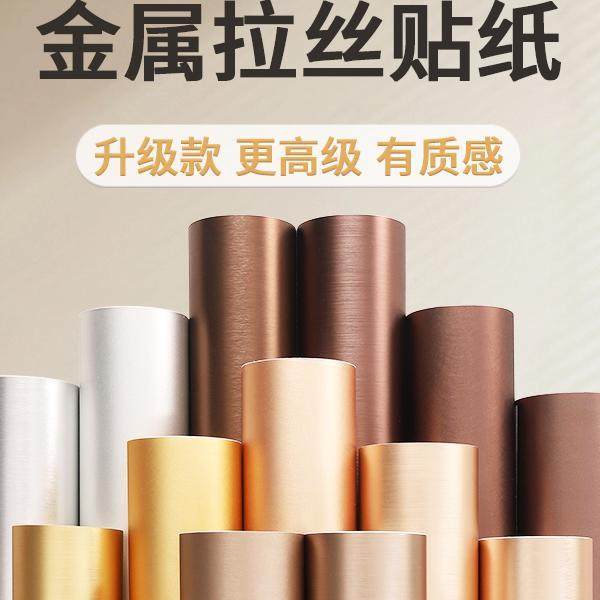 拉丝金属贴纸改色轿厢冰箱电梯门贴膜玫瑰金高级不锈钢质感色装饰