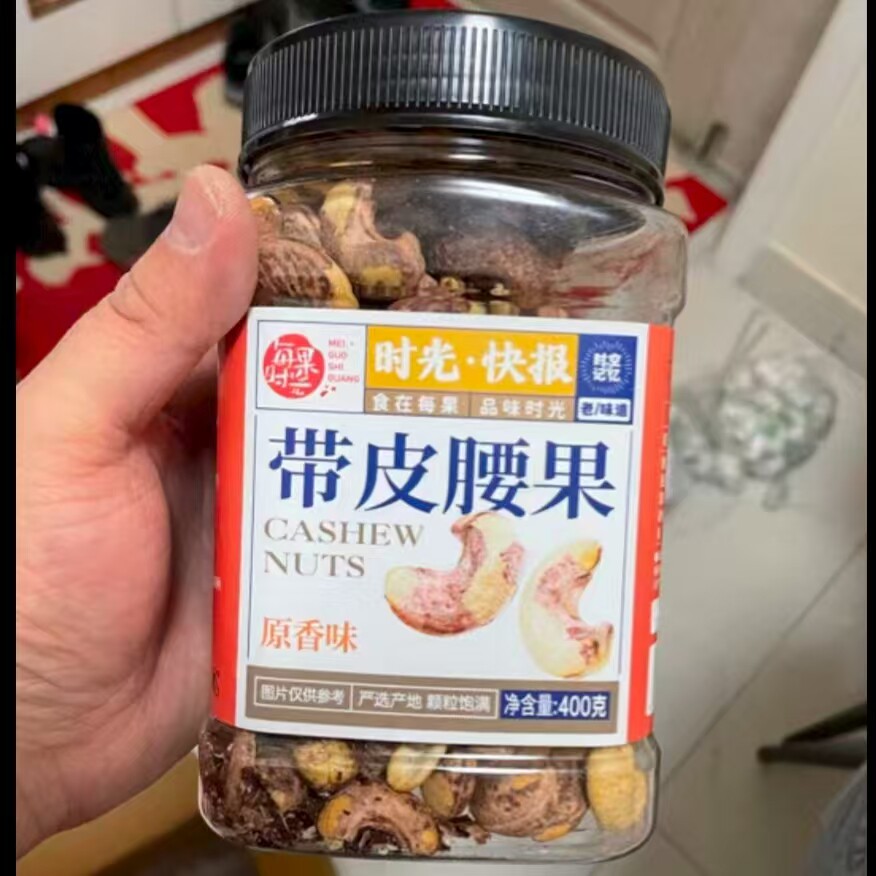 每果时光时令新货紫皮大腰果仁原味盐焗带皮越南坚果炒货孕妇零食图片
