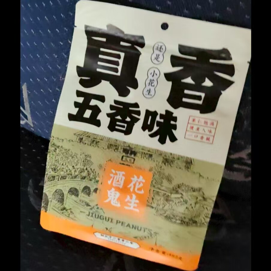 百世兴蒜香五香味花生402g袋新货水煮花生米烘炒带壳零食年货干果