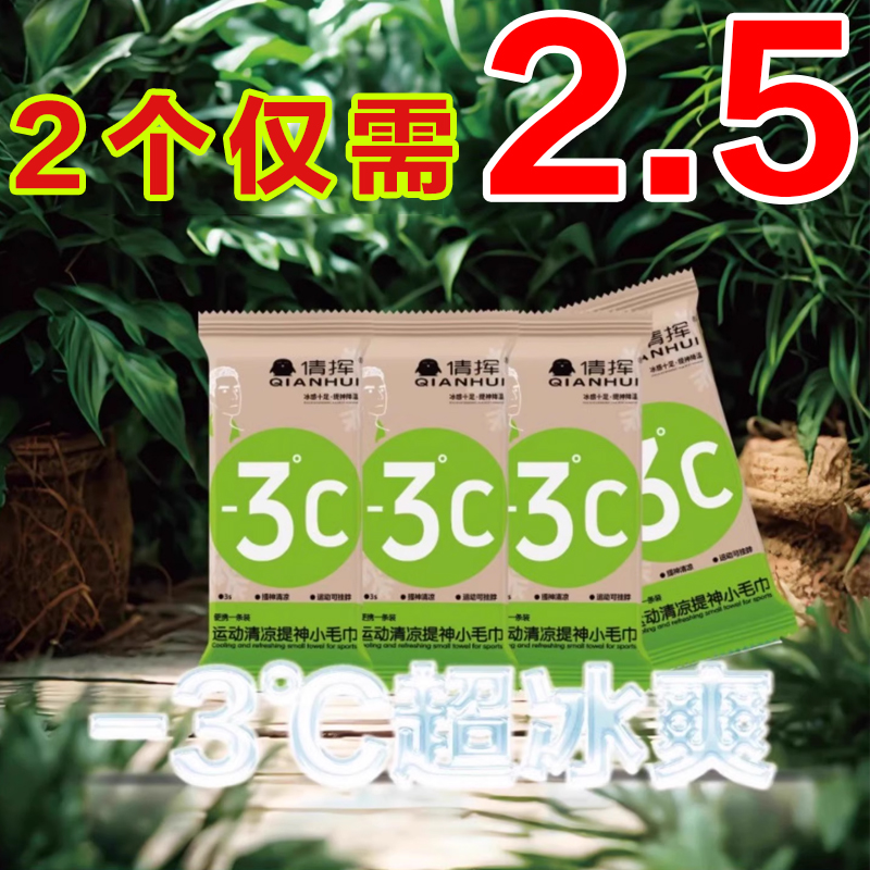 冰感小毛巾运动提神小毛绒