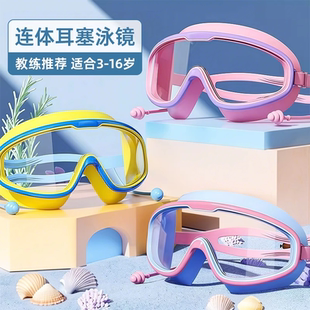 儿童泳镜防雾高清大框游泳眼镜小孩洗澡防水神器带连体耳塞护目镜