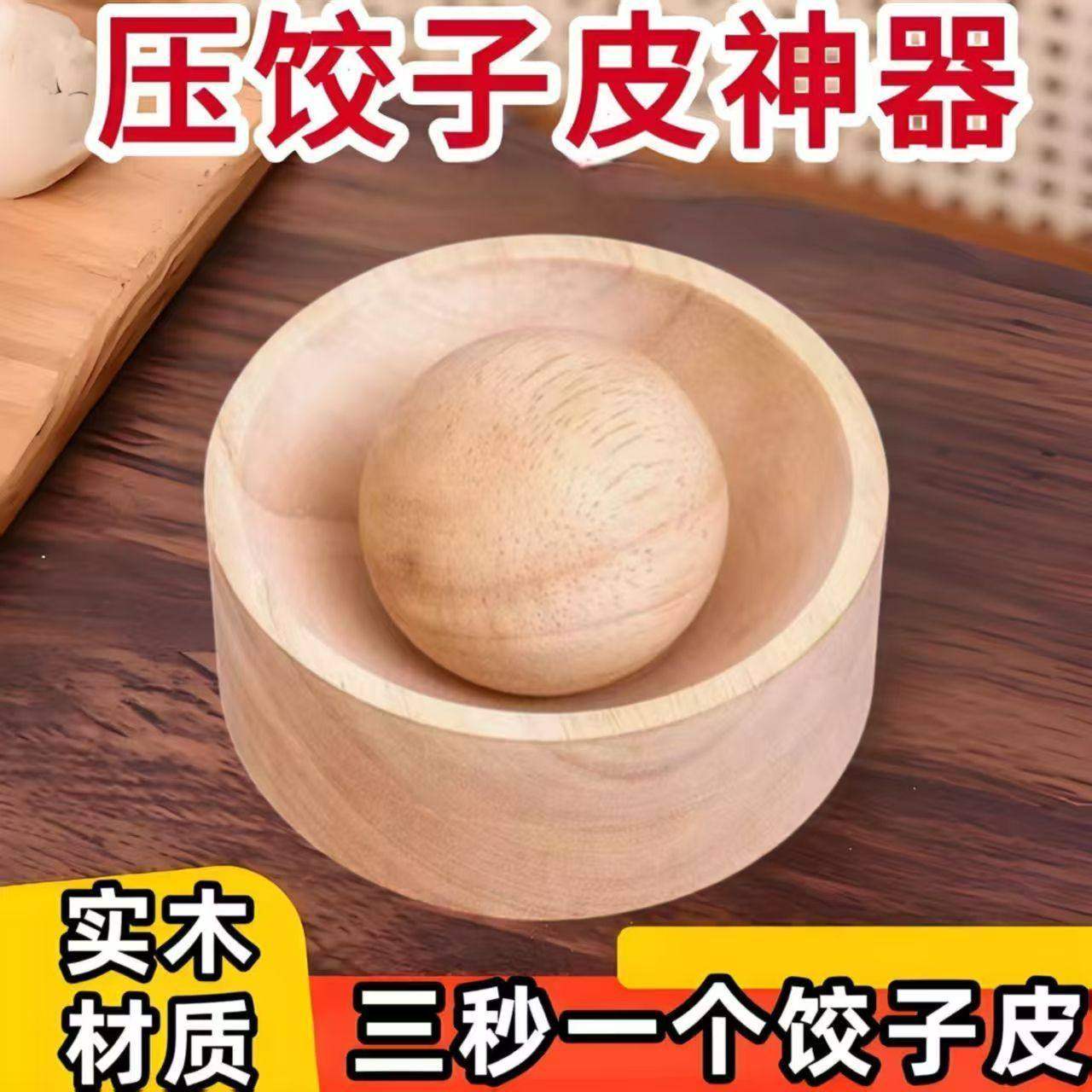 擀饺子皮神器新款饺子器木制圆形厨房家用模具包水面皮不粘饺子皮