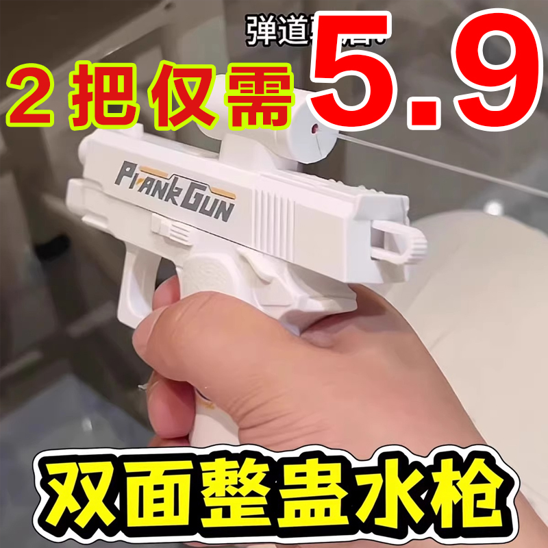 凌凌漆古灵精怪水枪双面反向