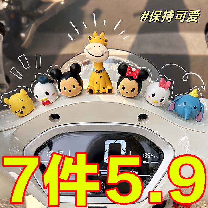 2025新款电动车装饰小配件