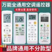 空调遥控器万能通用适用于格力美 华凌海尔TCL志高科龙海信长虹