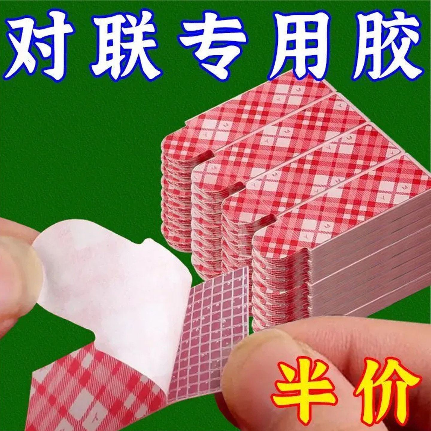 2026新款新年网格对联双面胶春联贴高粘不残胶32片袋装春联双面胶,文具电教/文化用品/商务用品,胶带/胶纸/胶条,淘宝优惠券,粉丝福利购,淘宝优惠卷