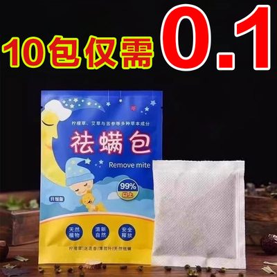 草本除螨包螨虫神器床上用