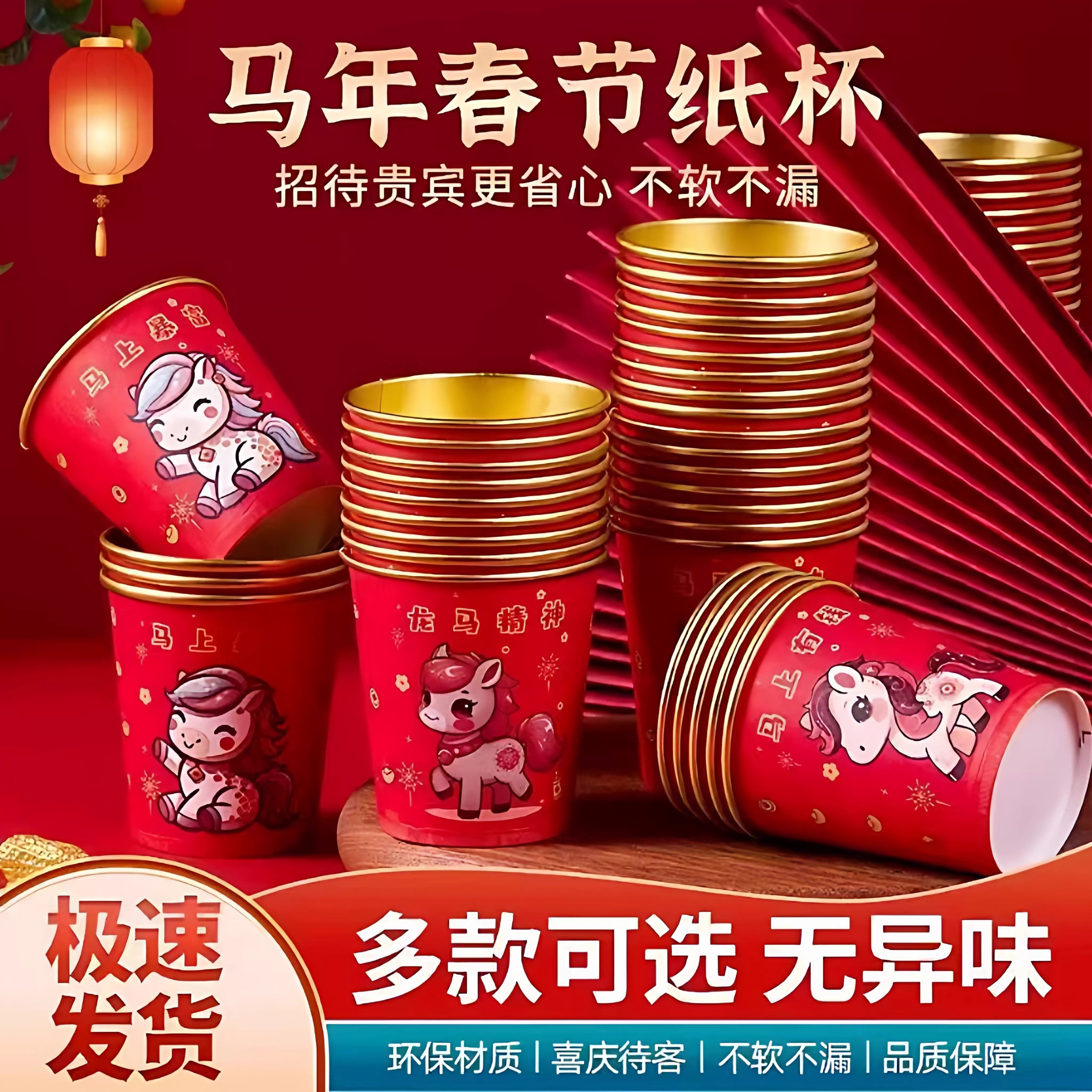 2026马年金箔纸杯一次性加厚家用防烫新年喜庆杯子马年春节热饮杯,餐饮具,纸杯,淘宝优惠券,粉丝福利购,淘宝优惠卷
