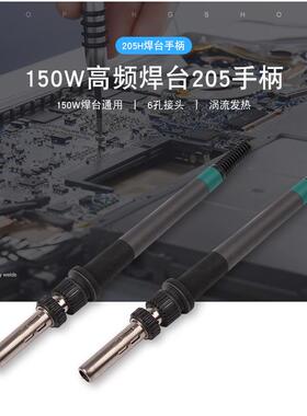 205焊台手柄高频150W大功率902A电烙铁白光BK3300A205发热芯