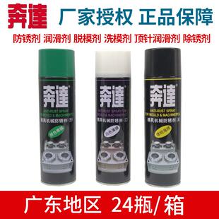 奔达牌模具清洗剂自干高效干 干性脱模剂模具专用防锈剂顶针油松