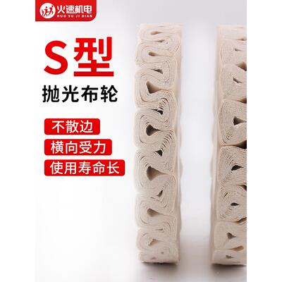 全自动封边机抛光轮布轮S型打磨抛光布轮南兴极东封边机配件大全