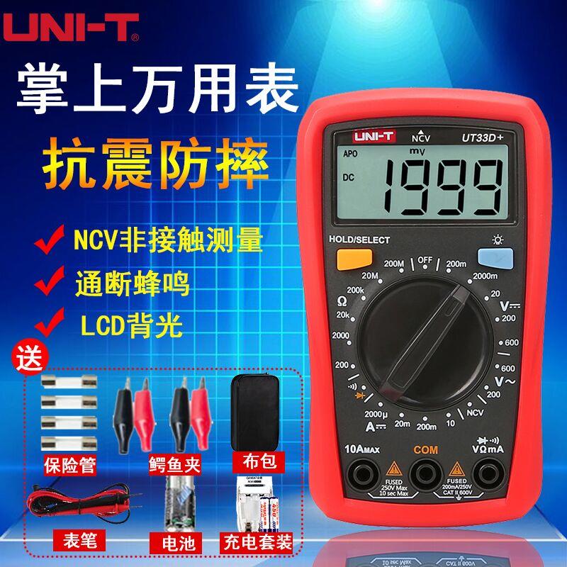 优利德万用表数显式自动量程防烧袖珍型数字掌上万用表背光UT33A+