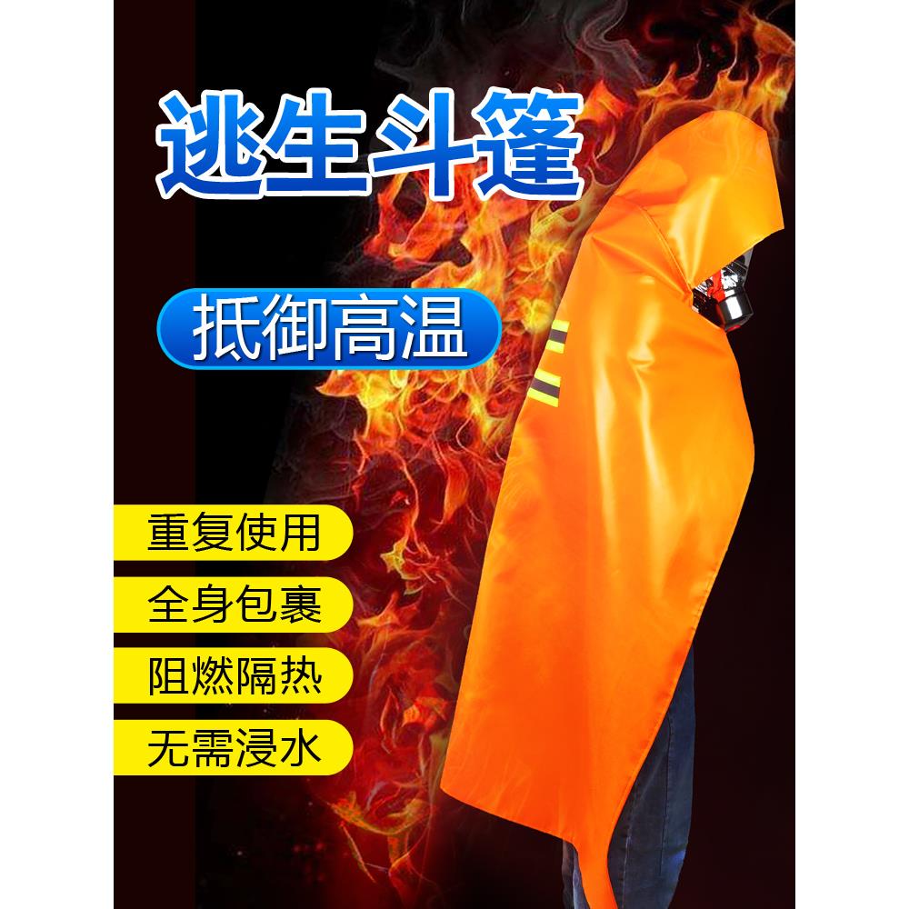防火斗篷家用消防家用硅胶逃生斗篷消防专用灭火毯防毒面具