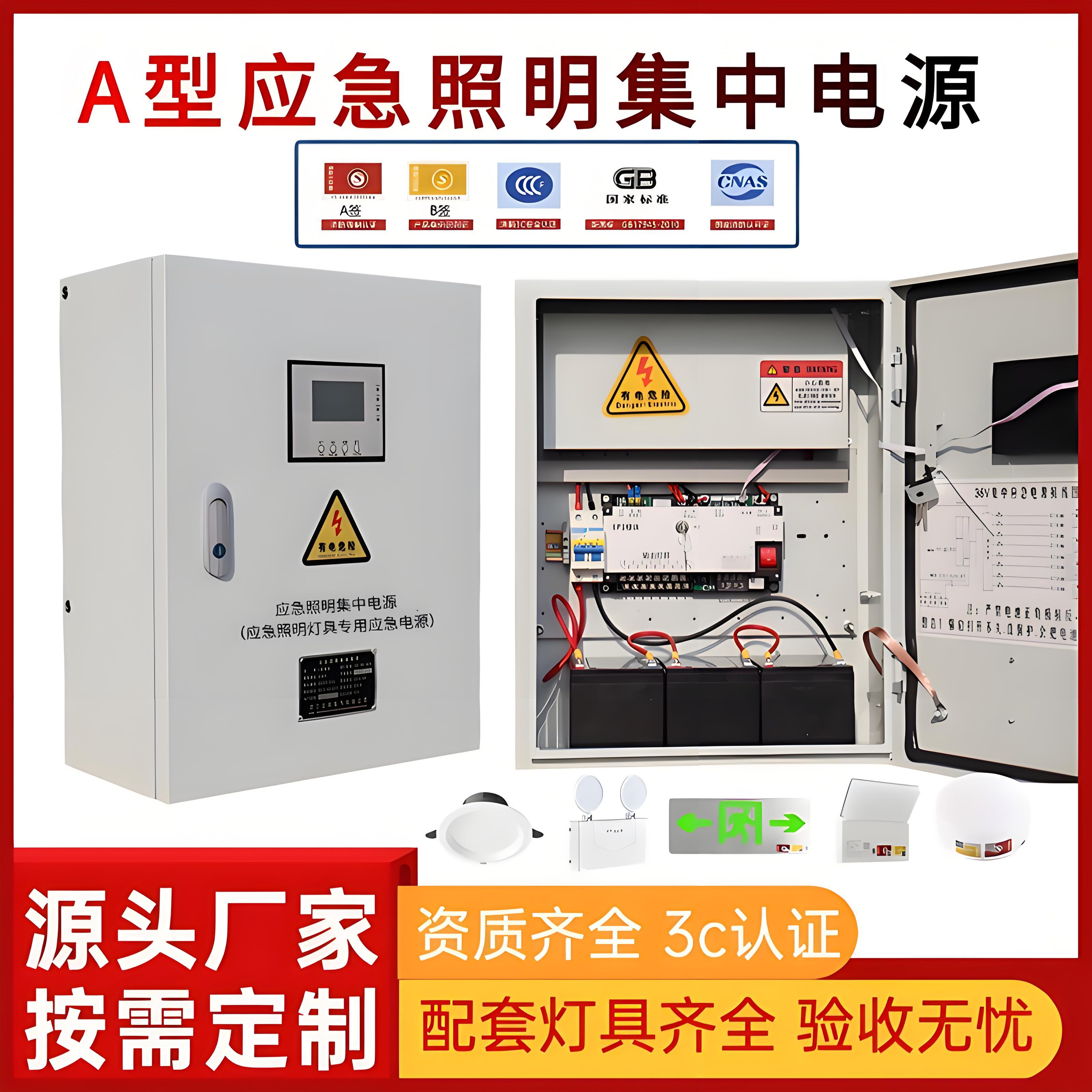 A型应急照明配电箱EPS集中电源DC36V24V智能应急照明灯具控制主机