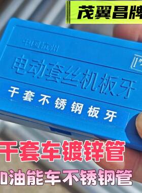 电动套丝机板牙 不锈钢蓬莱干套无油牙刀PT4分6分1-2寸3寸4寸刀头