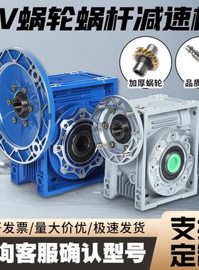 NMRV蜗轮蜗杆减速机配Y系列电机一体RV40RV50 RV63 RV30 涡轮蜗杆