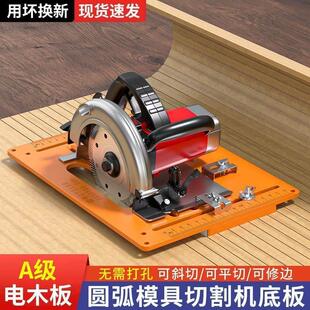 石膏板圆弧折弯模具切割机底板靠山免打孔手提锯底座木工专用工具