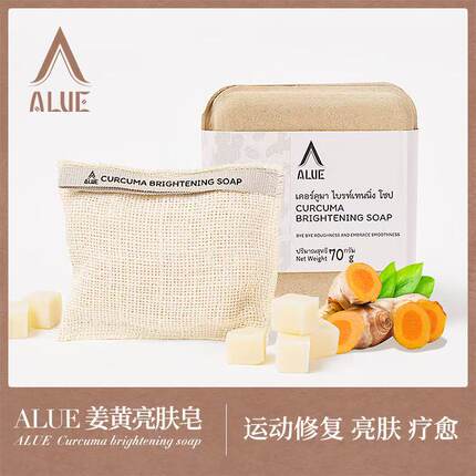 ALUE姜黄亮肤皂泰国进口手工皂纯天然清洁泡沫沐浴洁面洗澡香皂
