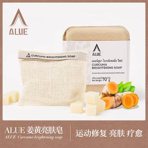 泰式进口手工古法皂姜黄亮肤皂