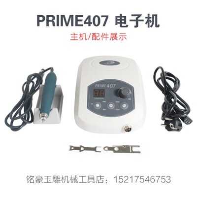 韩国世新407牙机玉石雕刻机无碳刷打磨机玉雕电子机 牙机 雕刻机
