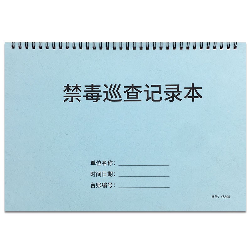 禁毒巡查记录本场所禁毒巡查记录本禁毒检查表账酒店娱乐场所酒店