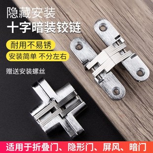 顶谷2只暗合页折叠门隐形门合页十字铰链隐藏暗藏合页屏风暗铰链