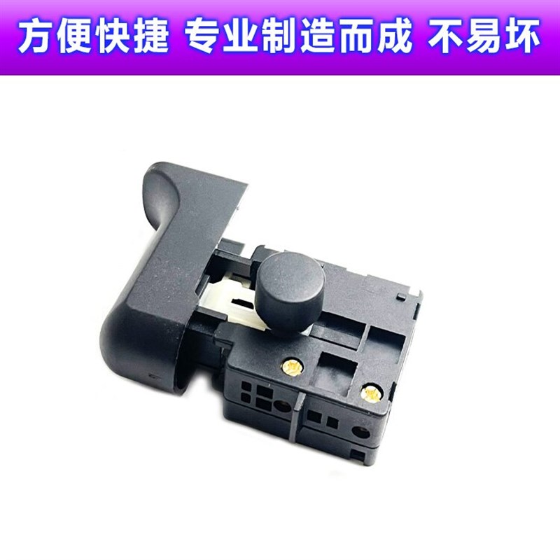 原厂雷亚精力创造坦A2602/A2603电锤开关两用电锤带锁开关配件