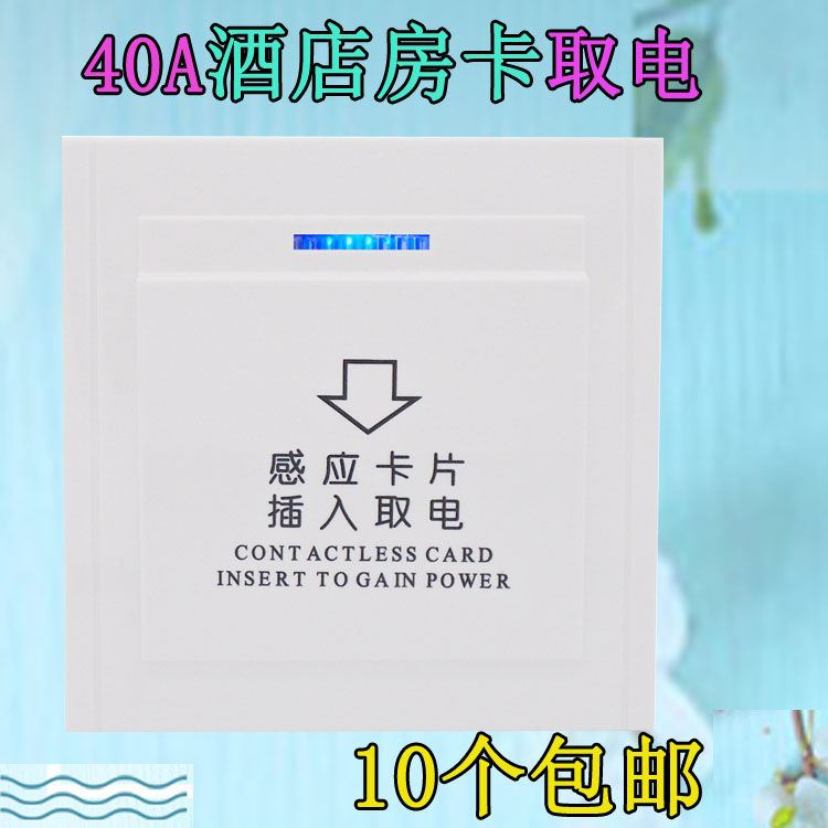 取电盒子酒店宾馆插卡取电开关T5557低频感应卡取电开关40A带延时