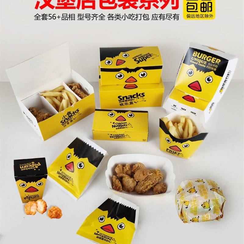 座尚汉堡薯条鸡米花打包盒上校鸡块船盒炸鸡外卖小食拼盘防油纸袋