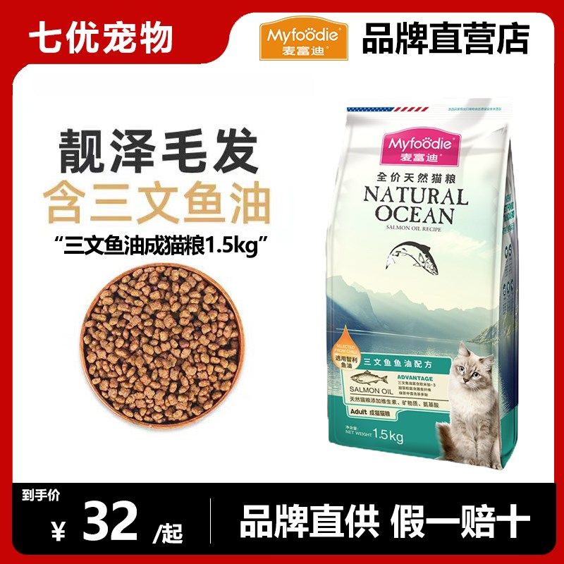 麦富迪猫粮三文鱼油全价成猫幼猫鱼油磷虾天然营养美毛护肤猫咪粮,宠物/宠物食品及用品,猫全价膨化粮,淘宝优惠券,粉丝福利购,淘宝优惠卷