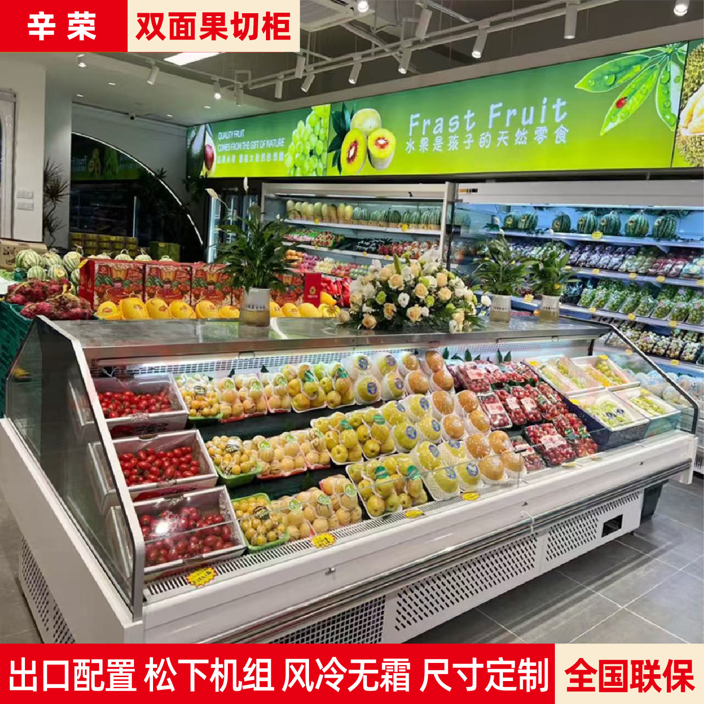超市商用阶梯水果保鲜柜双面果切展示柜卧式蔬菜雪柜水果捞冷藏柜