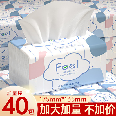 40包家用抽纸实惠装整箱纸巾学生宿舍卫生纸厨房抽纸商用批发