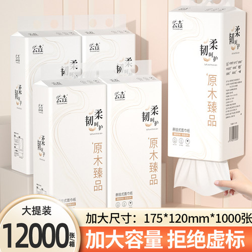 12000张纸巾悬挂式抽纸整箱家用实惠装厨房餐巾纸学生宿舍用纸