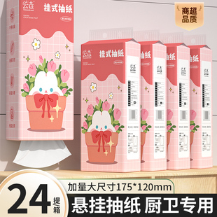 抽纸巾实惠装 24提厨房悬挂式 整箱家用餐巾纸厕所卫生纸抽纸巾