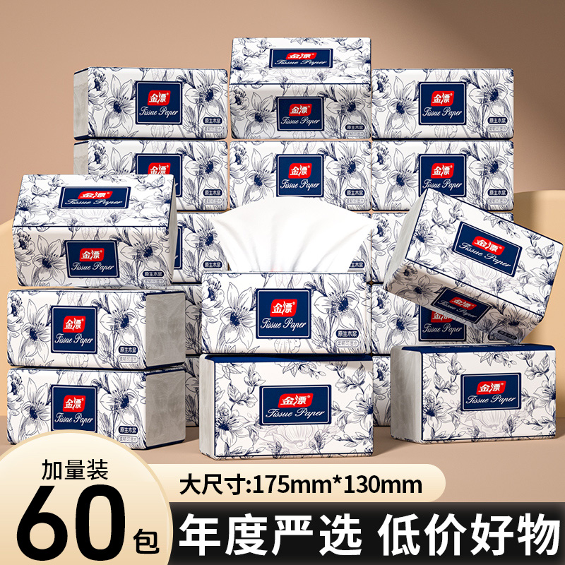 【整箱抽纸】60包纸巾车载便携厕所卫生纸抽实惠装家用擦手纸