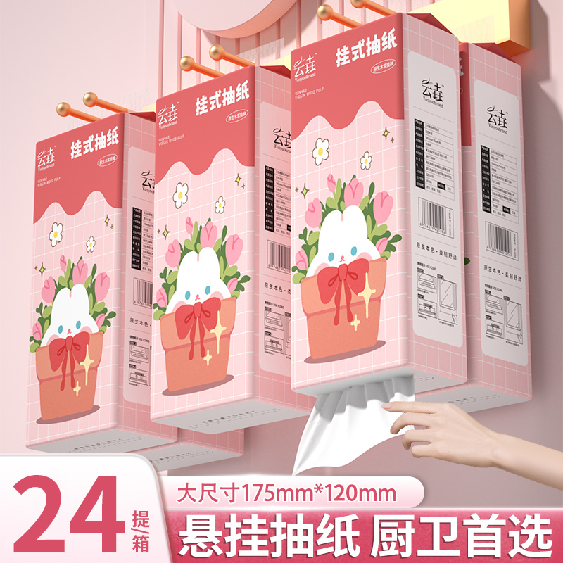 24提抽纸悬挂式纸巾实惠装整箱厨房用厕所卫生纸车载纸抽