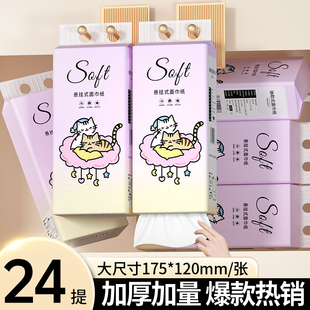 抽纸巾家用卫生纸抽厕所用纸擦手纸 加大加厚 24提厨房悬挂式