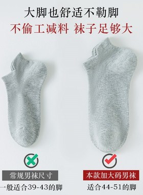 100%纯棉袜子男士加肥加大码46大号48夏季47薄款45大脚44船袜短袜
