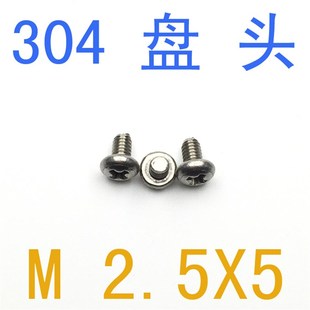 千 机螺钉m2.5x5 盘头十字m1.6 m1.4 不锈钢盘头螺丝 m1.2 m2.5