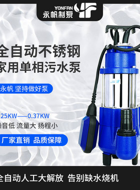180W250W370W全自动小型污水泵不锈钢家用浇水农田灌溉井用抽水泵