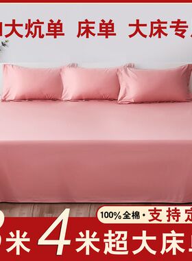 三米大床单3米超大纯棉100全棉加大250x260x270大炕单大尺寸2米4