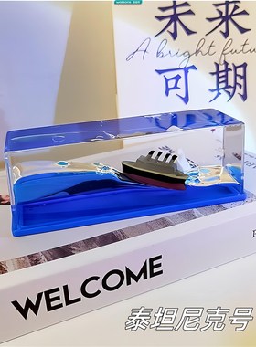 泰坦尼克号流体漂流瓶电脑桌摆件高级感小众瓶中船装饰品毕业礼物